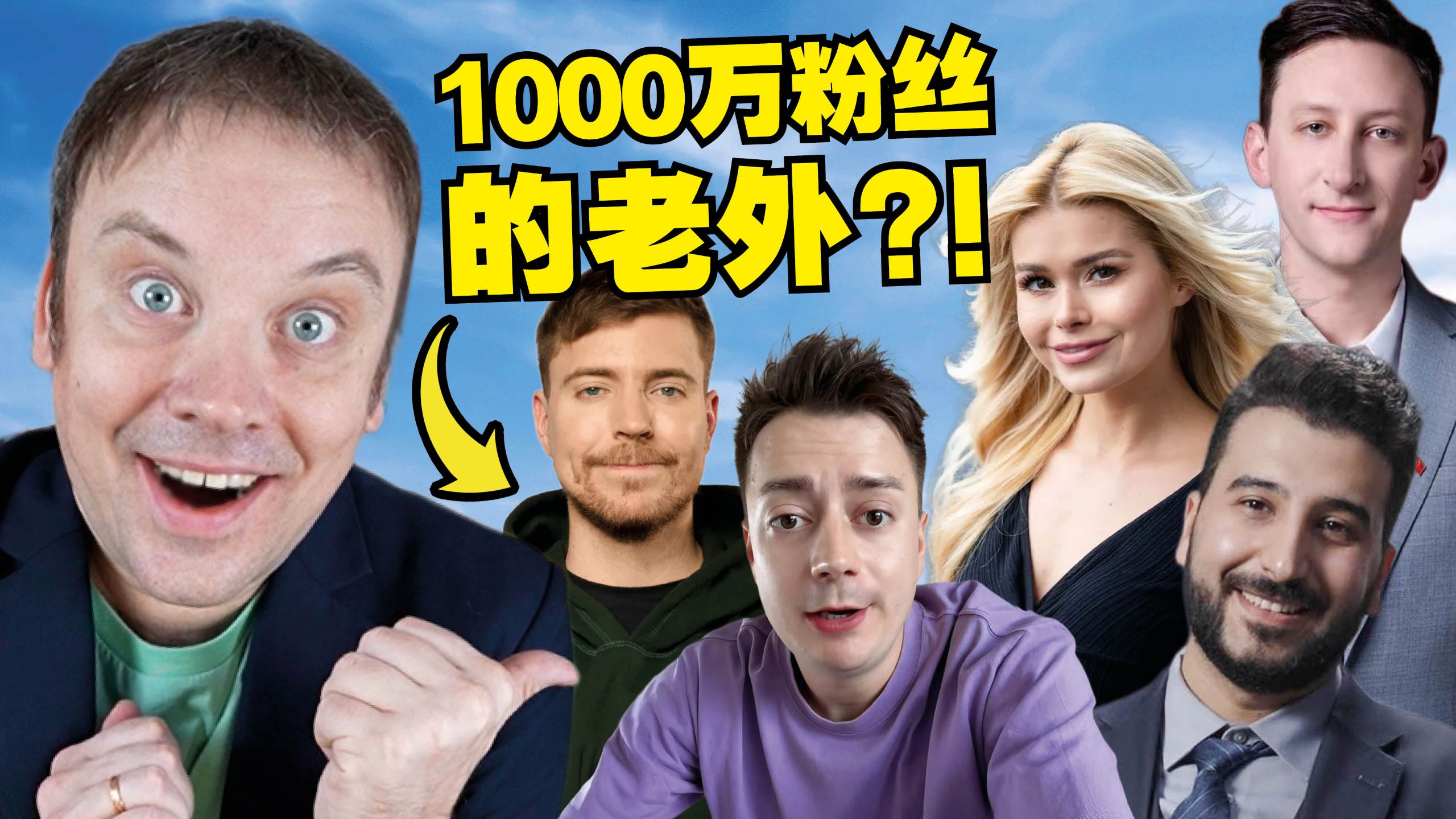 国内1000多万粉丝的几个老外到底是谁?!-李格Greg-李格Greg-哔哩哔哩视频