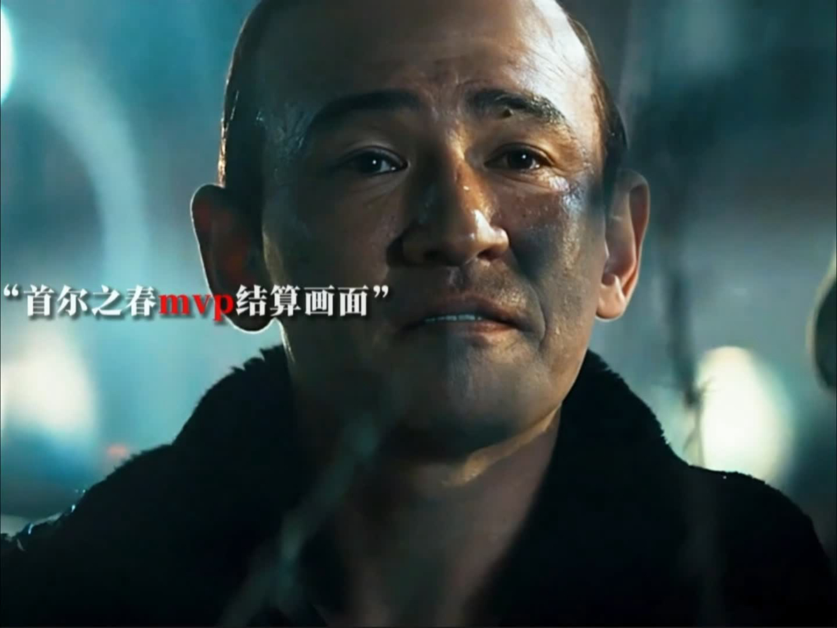 “这份荣光我全斗焕不会独吞” 全小将mvp结算时刻！-12HEART12-默认收藏夹-哔哩哔哩视频