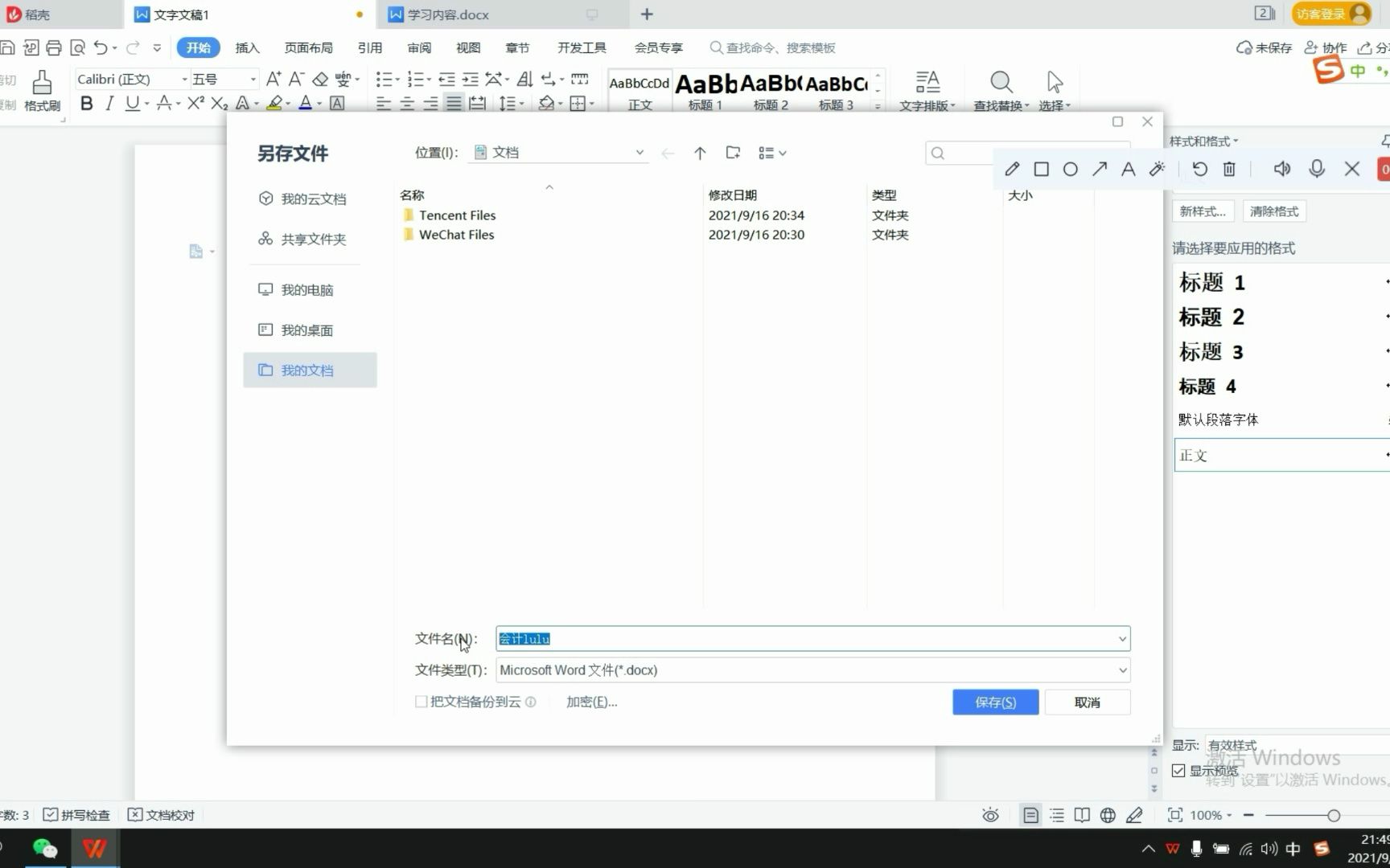 零基础学电脑办公丨如何利用WPS保存文件?哔哩哔哩bilibili