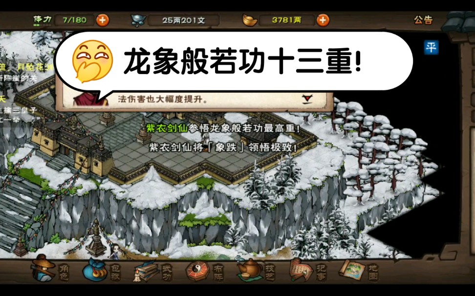 烟雨江湖龙象般若功十三重