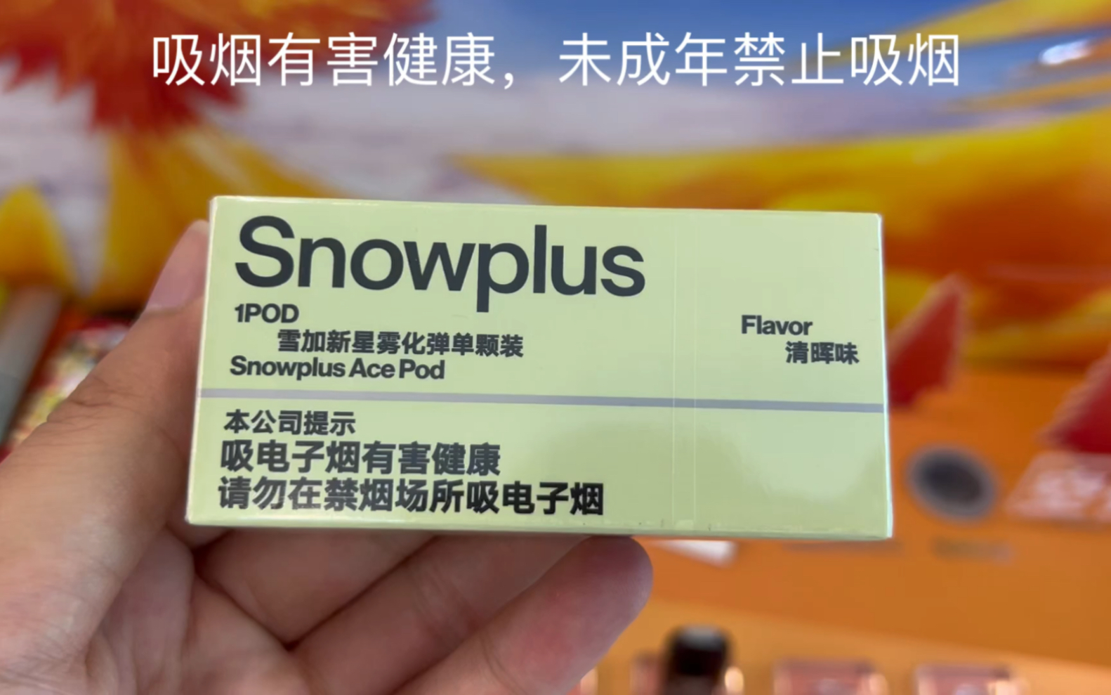 snowplus 雪加新星国标烟弹清晖味,入口烟草原香叠加青草香,烤香,香气