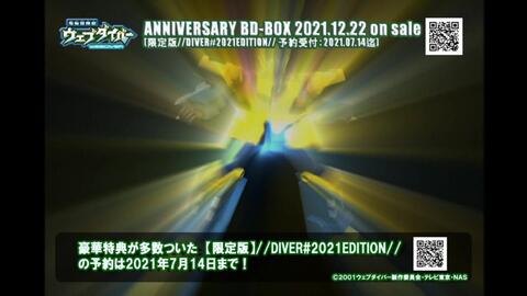 期間限定公開】「電脳冒険記ウェブダイバー」アニバーサリーBD-BOX WEB