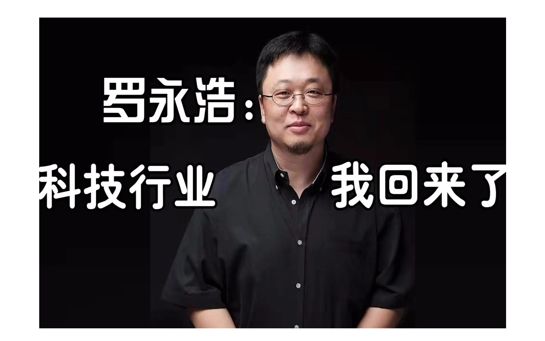 老罗演讲的合集们