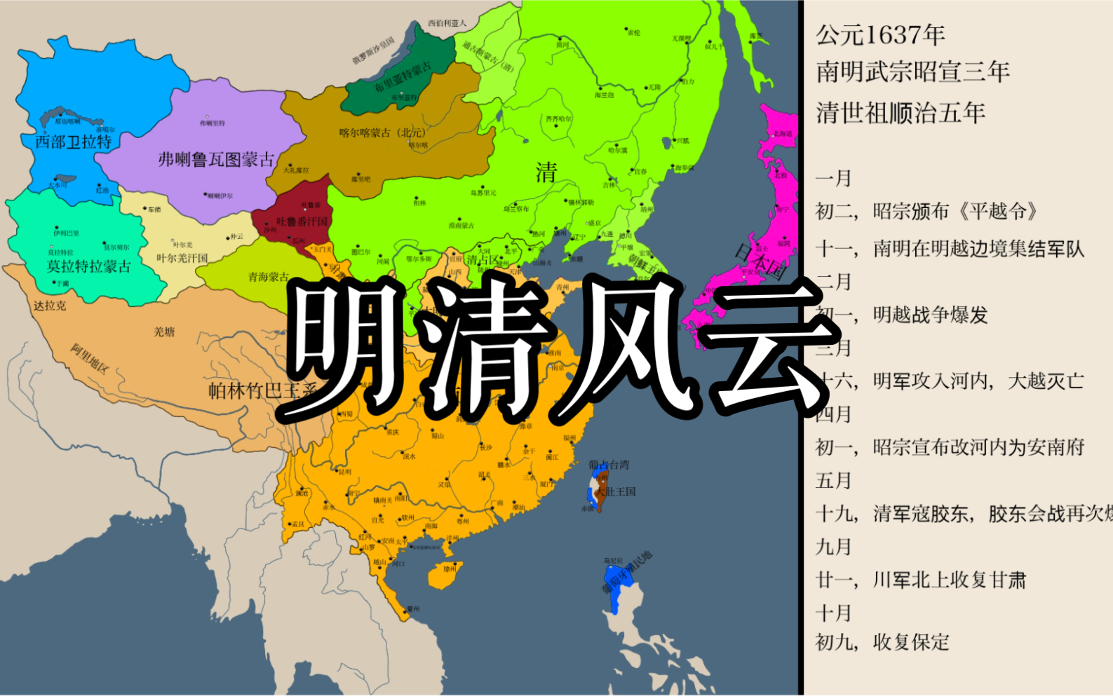 [图]（架空历史）明清风云—正式版（1）