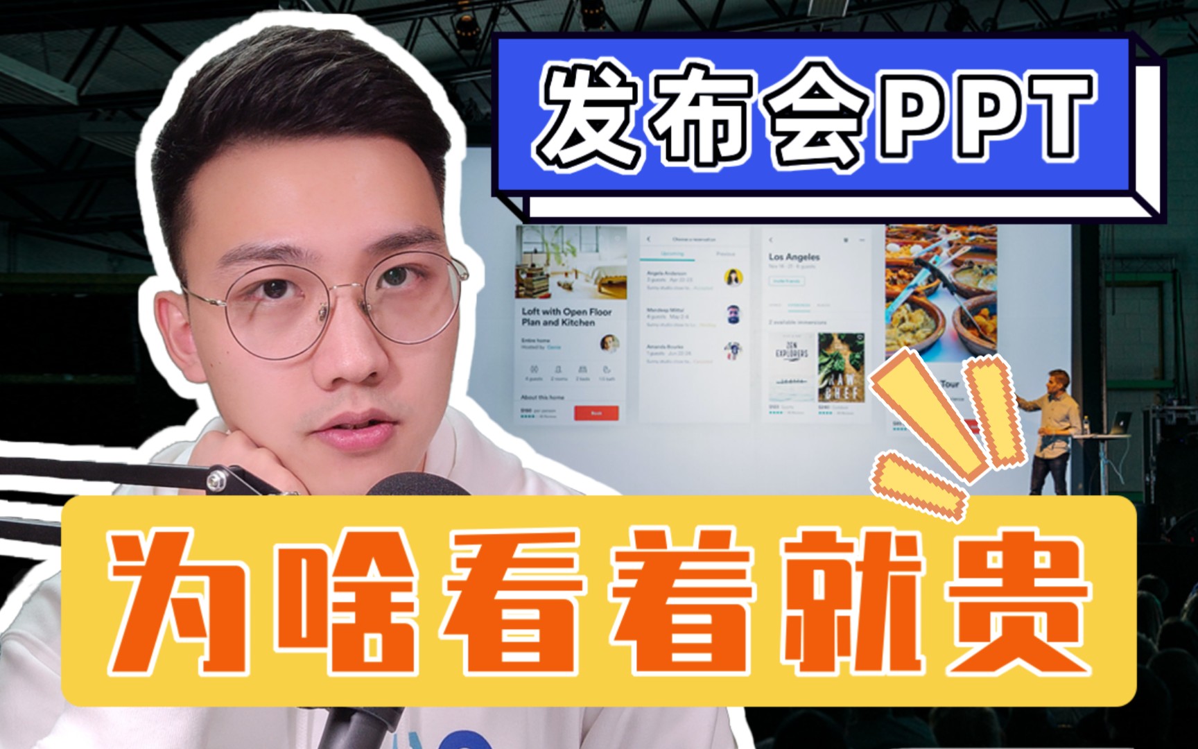 简约大气看着就贵?教你发布会PPT技巧【毛桑】哔哩哔哩bilibili