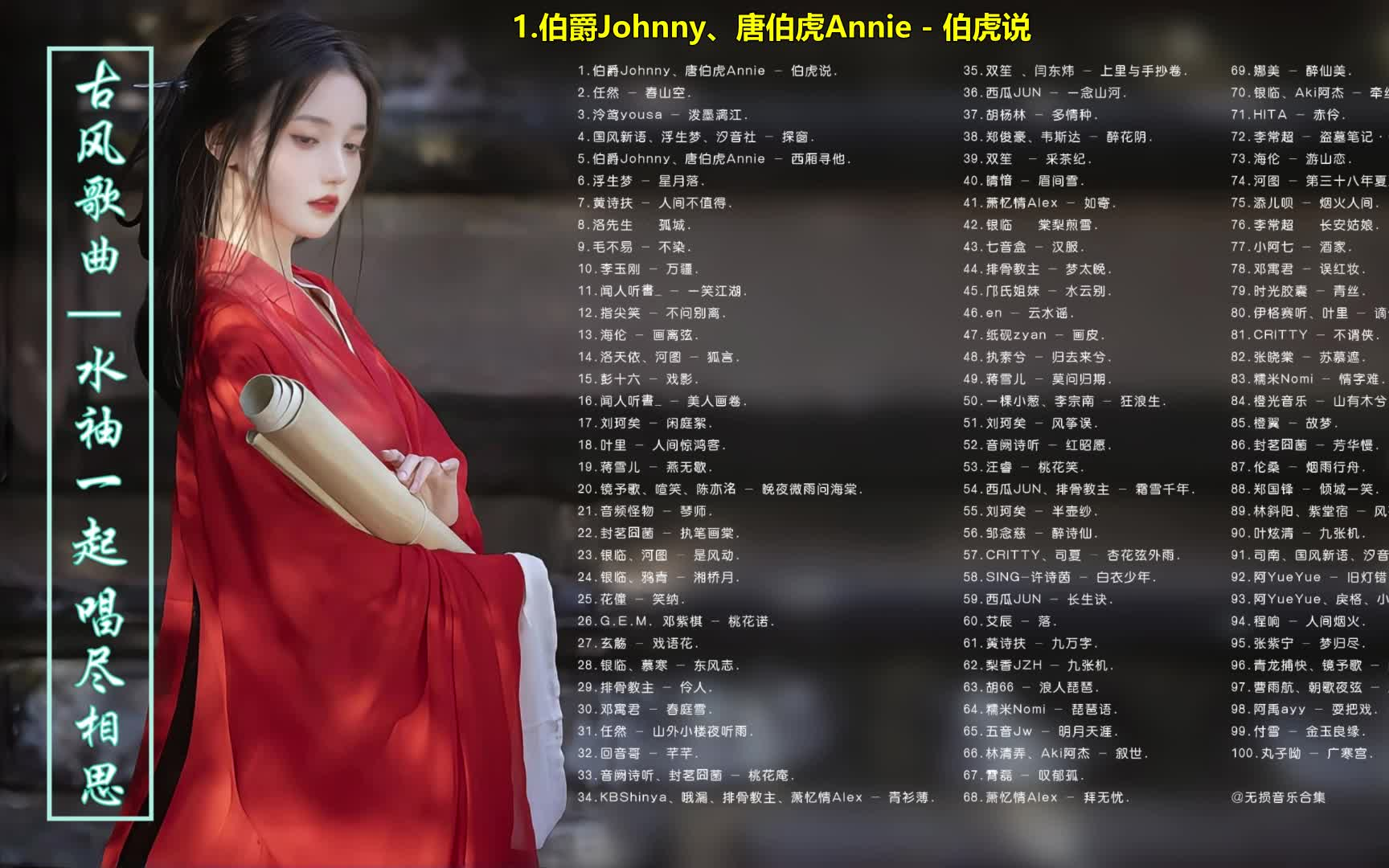 古风歌曲 | 水袖一起 唱尽相思 此生无望 情烬皆