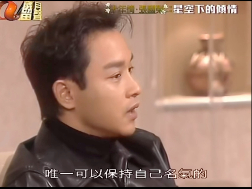 "张国荣面对镜头谈自己拍戏的原动力"