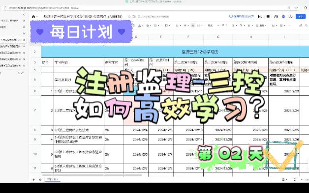 注册监理三控第三天学习计划,行动起来吧哔哩哔哩bilibili