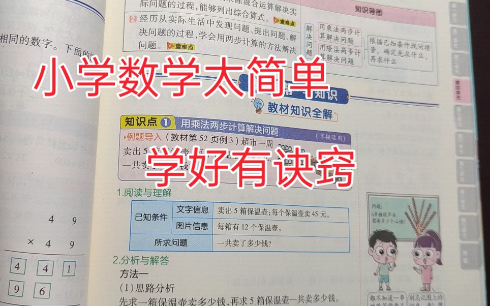 [图]小学数学一点也不难，做好这一点就能帮助孩子开窍