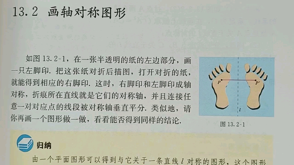 [图]数学八年级上，轴对称—人教版13.2画轴对称图形及小练习