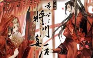 Descargar video: 千山茶客著：【将门独后】原著重生小说【重生之将门毒后】(完整版）