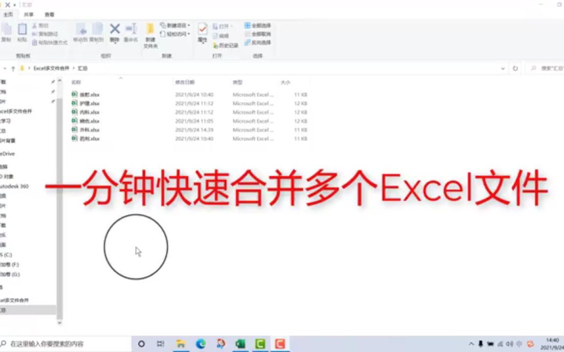 [图]几十个Excel表格合并到一个文件，一个一个粘贴复制太麻烦，一分钟教你快速合并