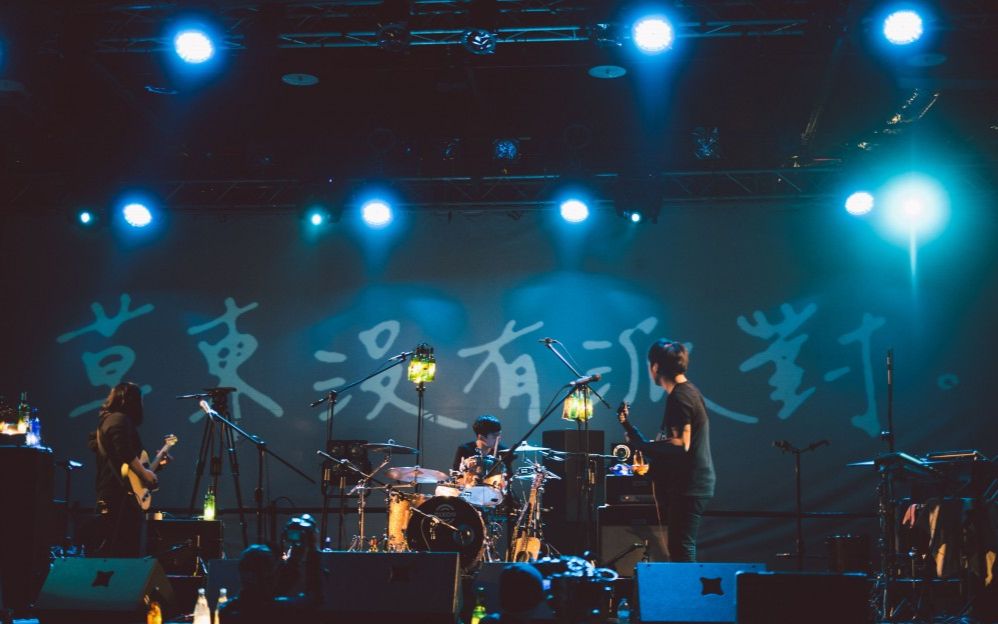 【草东没有派对/No Party For Cao Dong】MV及单曲作品合集（3P）（更新 山海 Wayfarer）