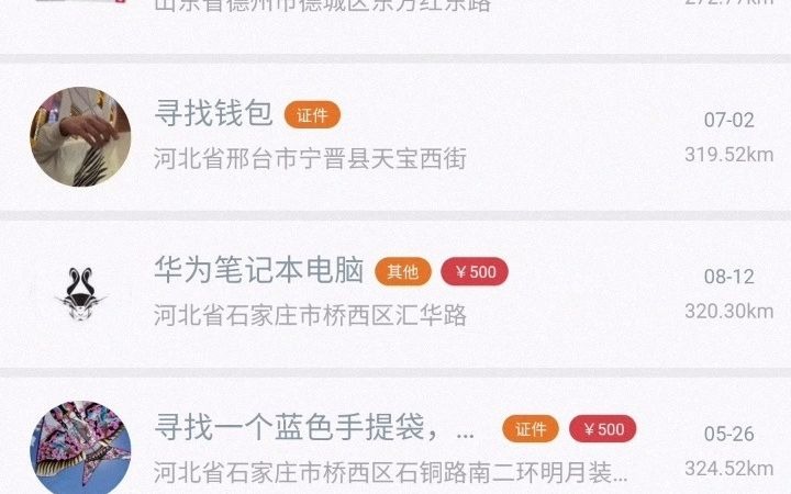 寻物启事助手小程序 免费附近发布寻物启事(失物招领)哔哩哔哩bilibili