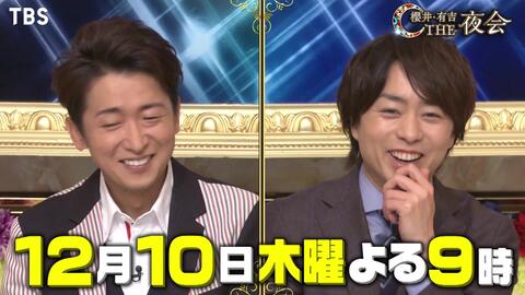 櫻井 有吉the夜会 12 10 木 リーダー大野智登場 嵐 Tbs永久保存版 映像解禁 Tbs 哔哩哔哩 つロ干杯 Bilibili 櫻井 有吉the夜会 12 10 木 リーダー大野智登場 嵐 Tbs永久保存版 映像解禁 Tbs 哔哩哔哩 つロ干杯 Bilibili