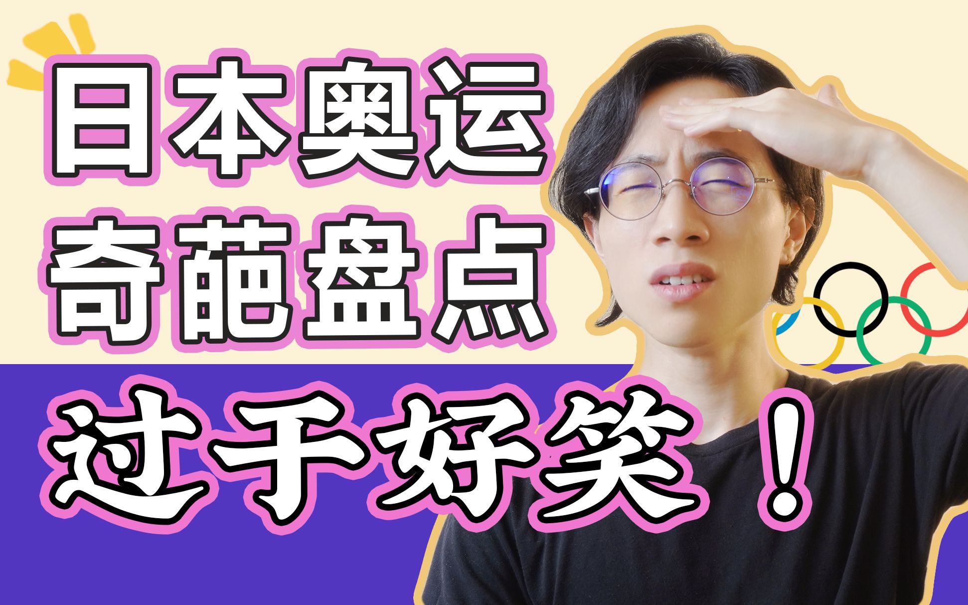 日本东京奥运奇葩不断,笑点过于密集,一次看完!【八云读报吐槽】哔哩哔哩bilibili