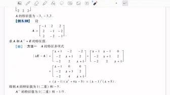 Télécharger la video: 第五章特征值与特征向量 凑秩1矩阵求特征值