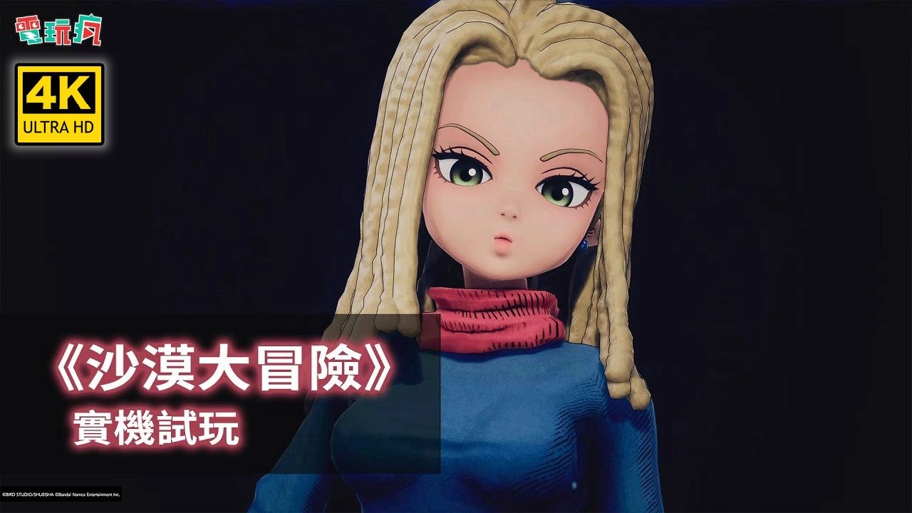 大冒险》实机游玩:充满鸟山明风格的精彩冒险 | 来源:巴哈姆特电玩疯