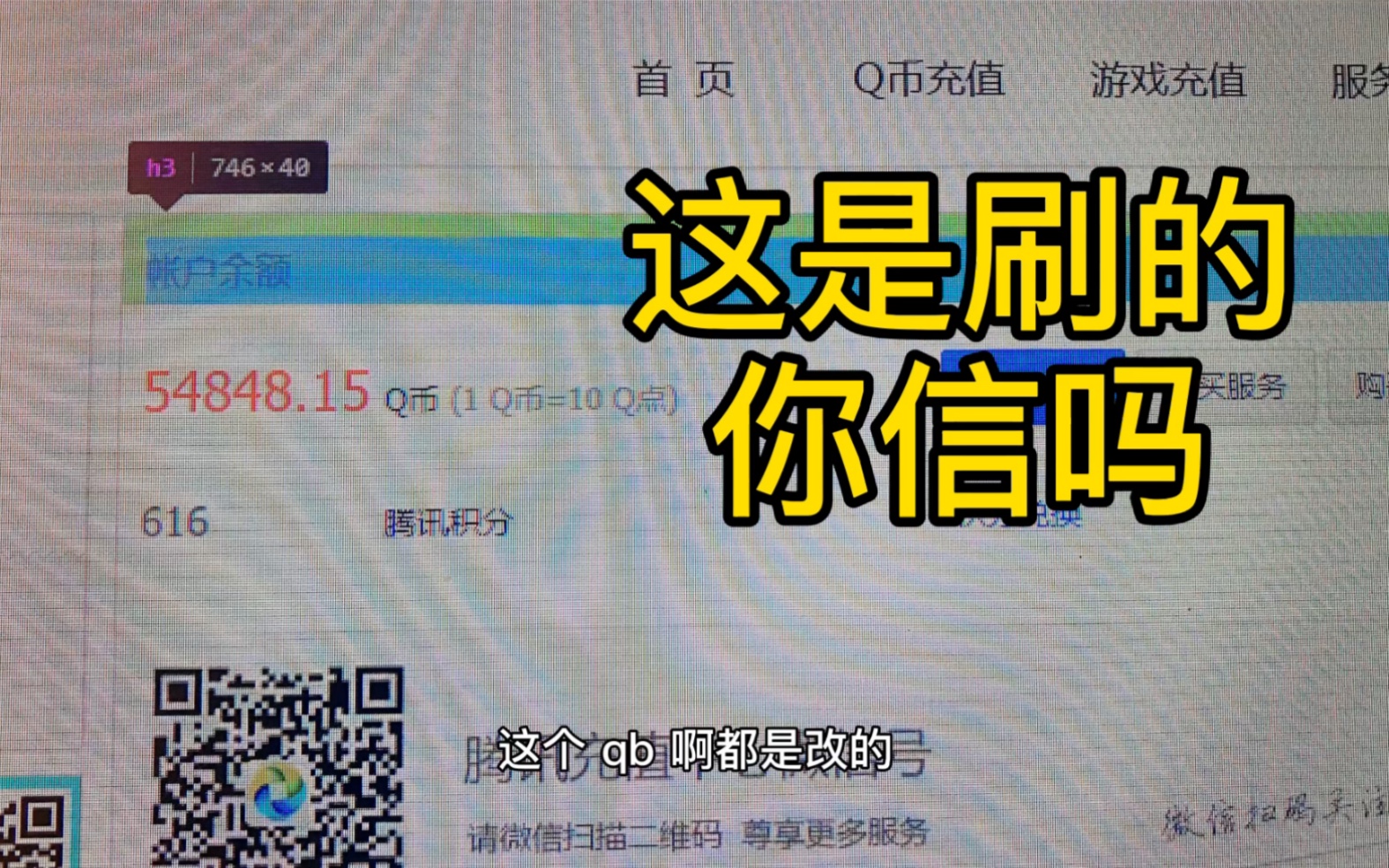 教你手把手刷Q币,来回忆一下你的童年,怎么被骗的.哔哩哔哩bilibili