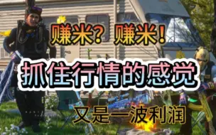 Download Video: 抓住行情的感觉真好【CS2市场分析】