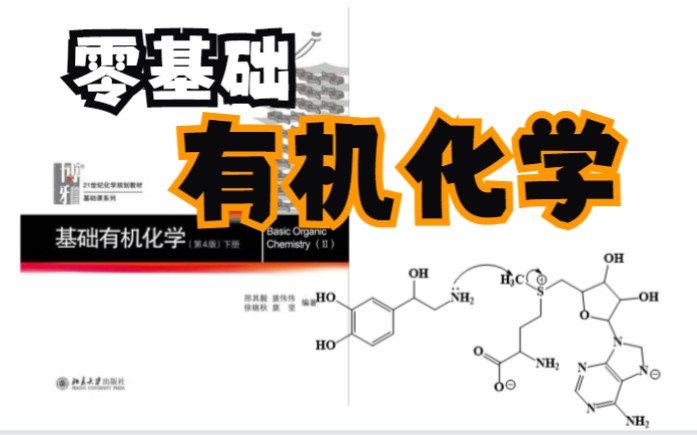 04卤代烃及亲核取代反应(下)哔哩哔哩bilibili