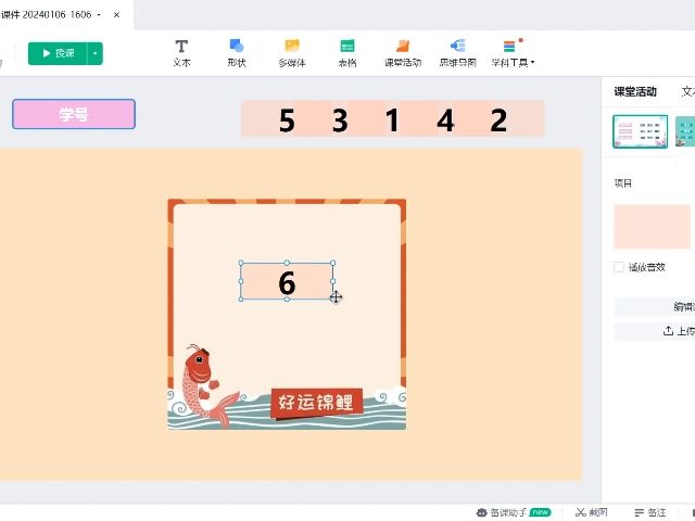 [图]利用希沃制作课堂随机抽签