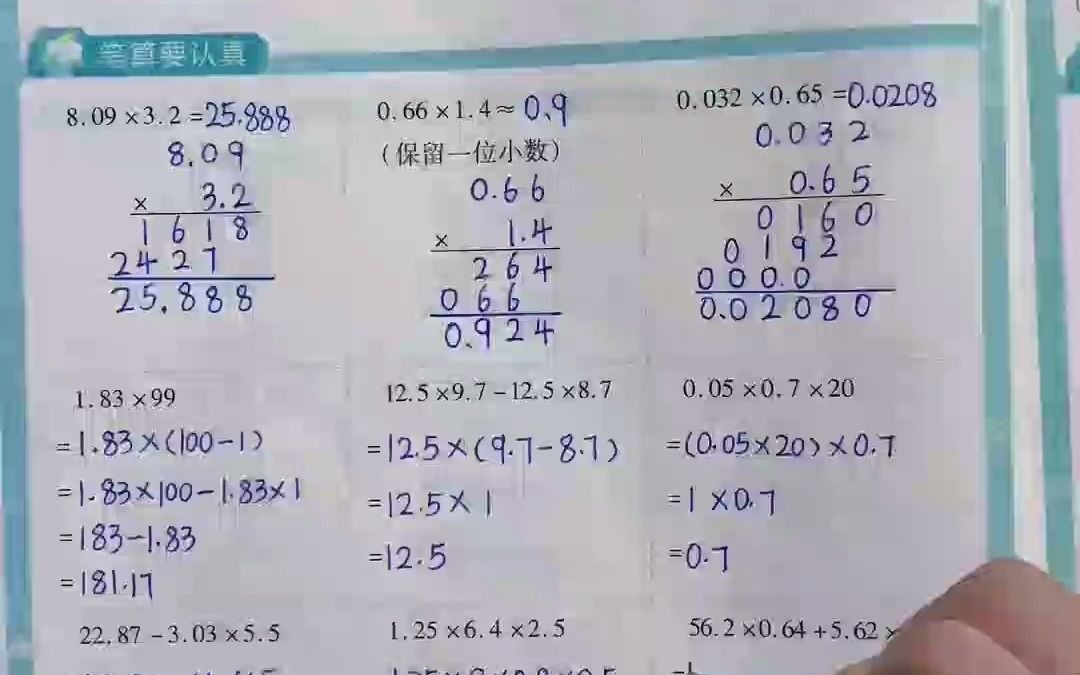 五年级第一单元,小数的简便运算是重难点,坚持每天练习提高正确率,考试不丢分(0002)哔哩哔哩bilibili