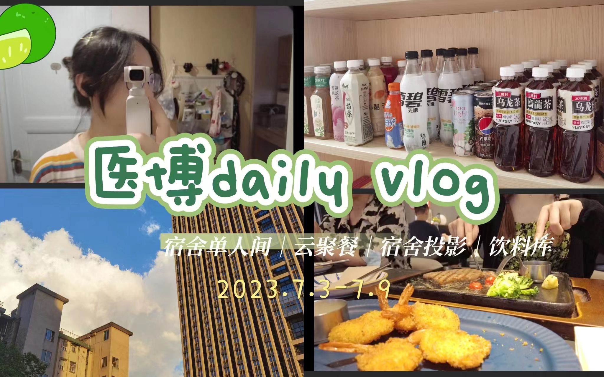 daily vlog 𐟥𘼠医博读博 ⷠ博士为什么没暑假 ⷠ两个月的单人寝 ⷠ独居好物投影仪 | 科研学习生活分享哔哩哔哩bilibili