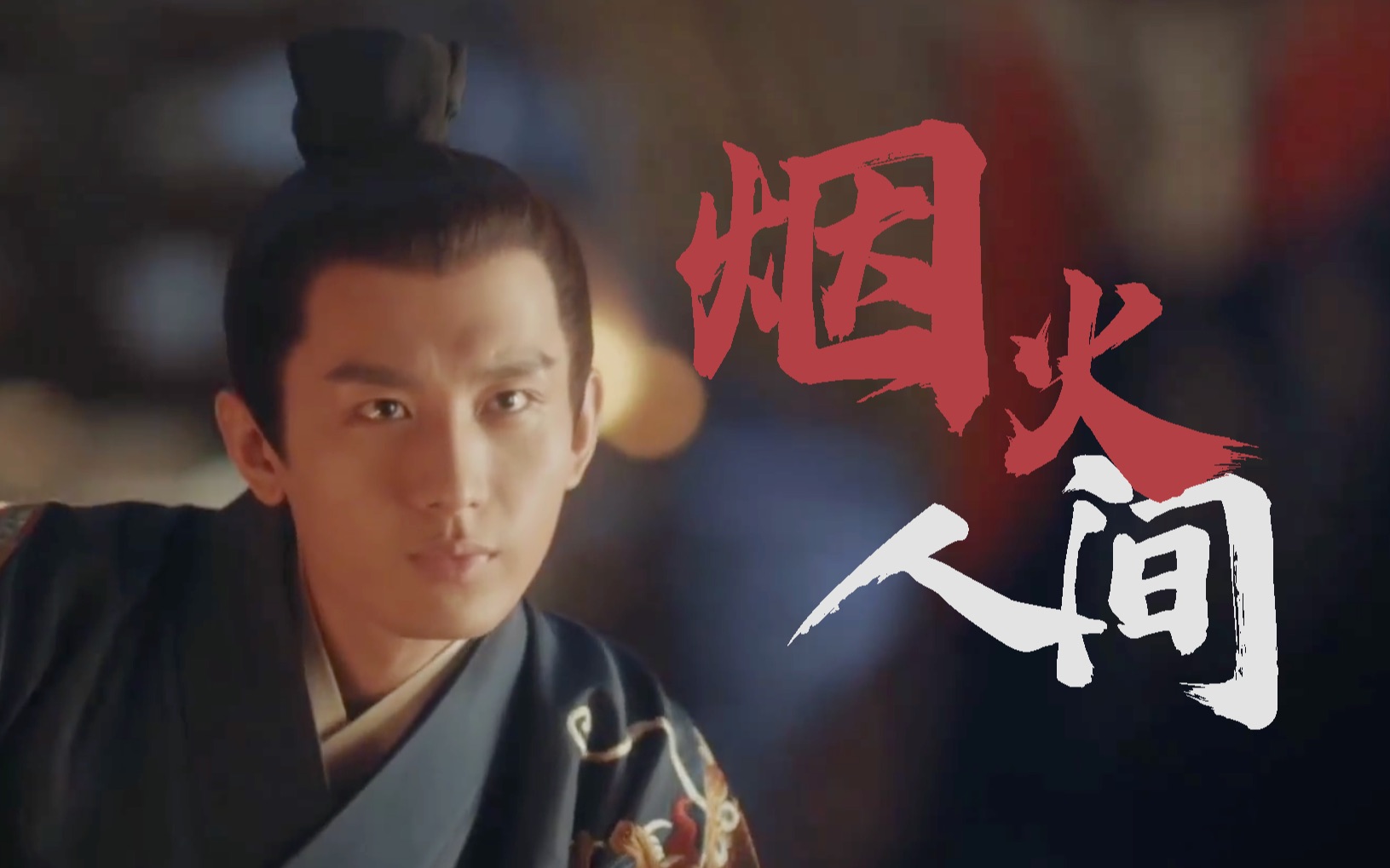 【高燃高虐】不心动不费纸挑战!成毅古装造型混剪