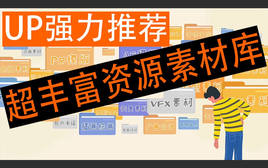 快看!这是啥?超丰富资源素材库也~我的个去这里啥都有~哔哩哔哩bilibili