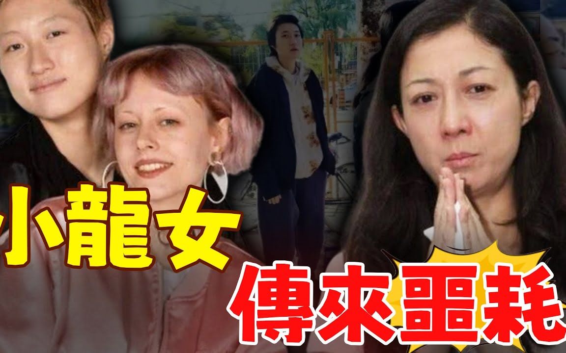 拾荒7年,小龙女吴卓林突传噩耗!早被36岁妻子无情抛弃,成龙不闻不问,亲妈断绝关系,流浪国外,她亲手杀死了自己! #港圈日报哔哩哔哩bilibili