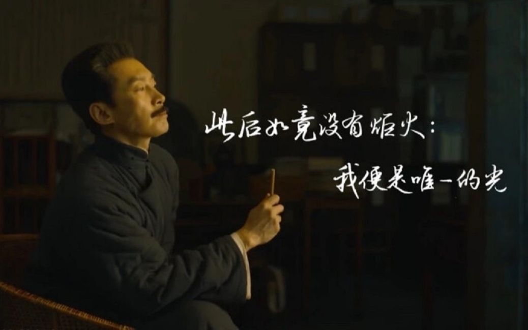 谨以此片纪念披荆斩棘的革命烈士