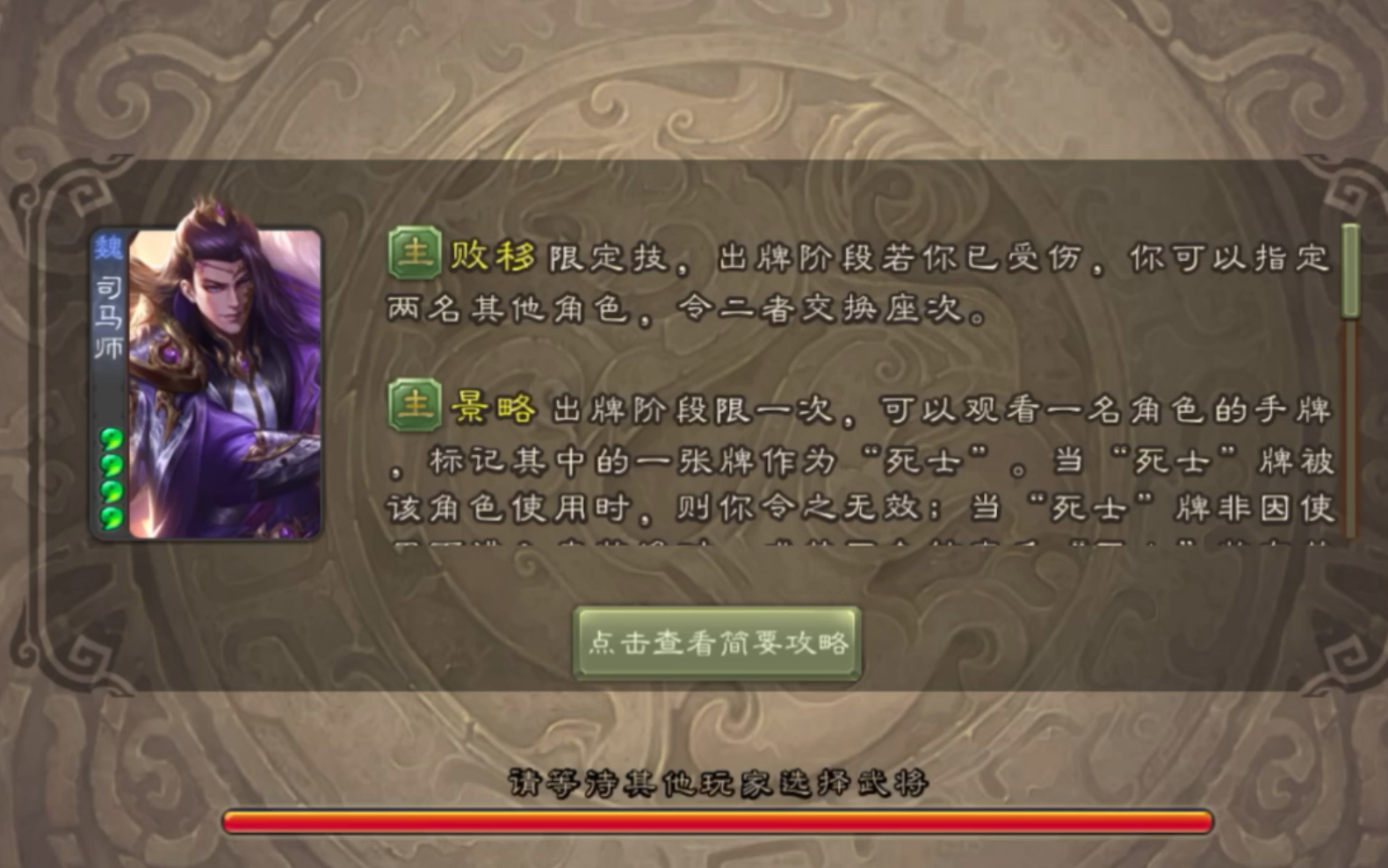 【三国杀移动版】司马师,又一史诗武将!