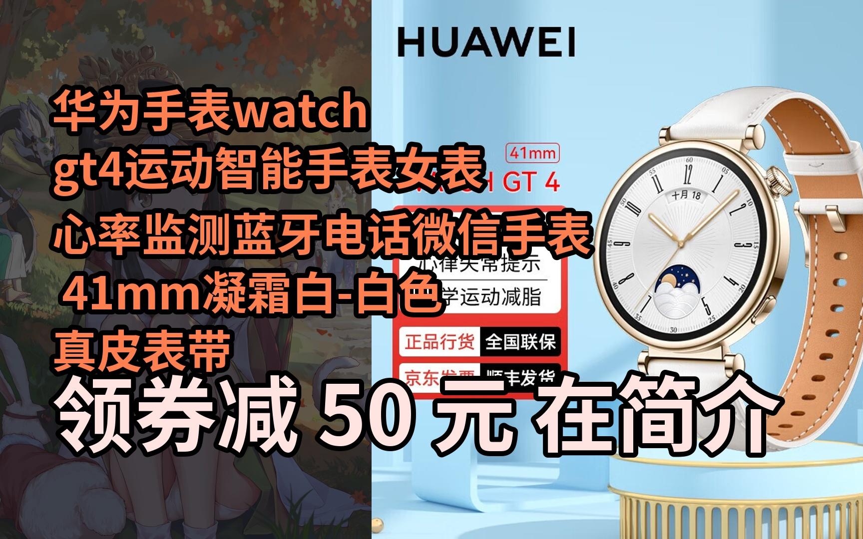 【抢券】华为手表watch gt4运动智能手表女表心率监测蓝牙电话微信
