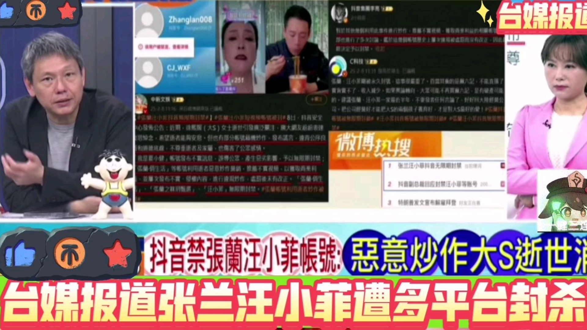 台媒报道张兰汪小菲母子遭抖音微博平台封杀!谢寒冰封的好!两岸都应该反对禁止吃人血馒头的人!哔哩哔哩bilibili