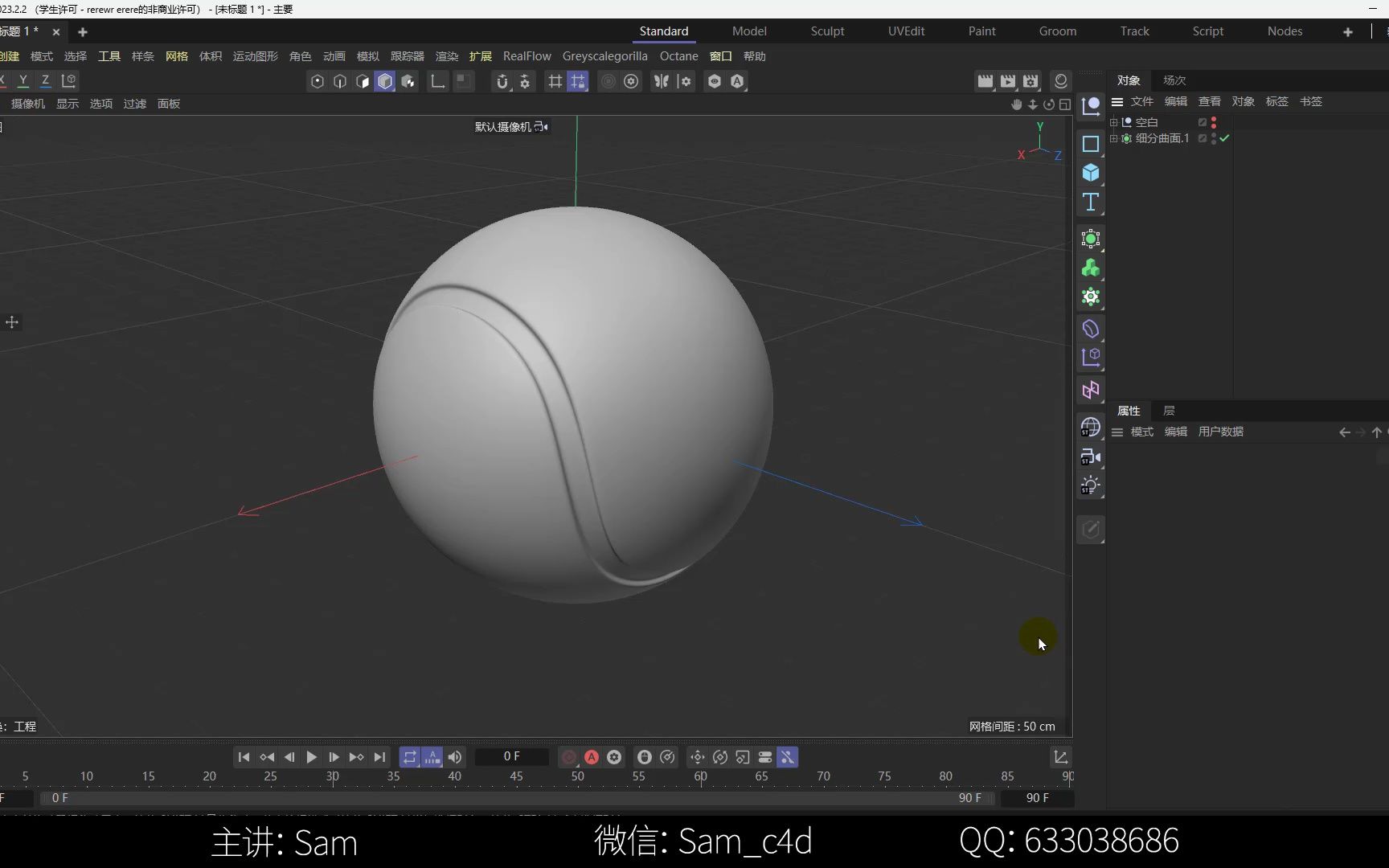 C4D2023 网球建模 细分曲面建模哔哩哔哩bilibili