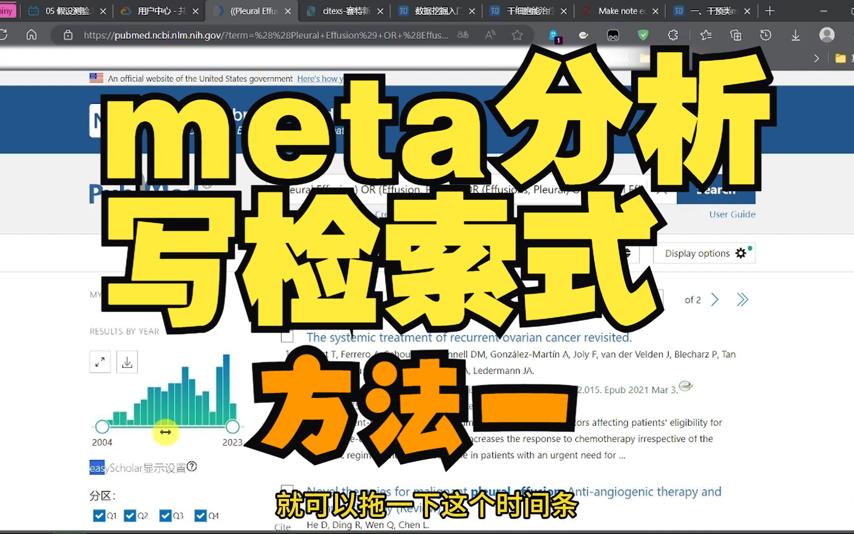 Meta分析写检索式 方法一哔哩哔哩bilibili