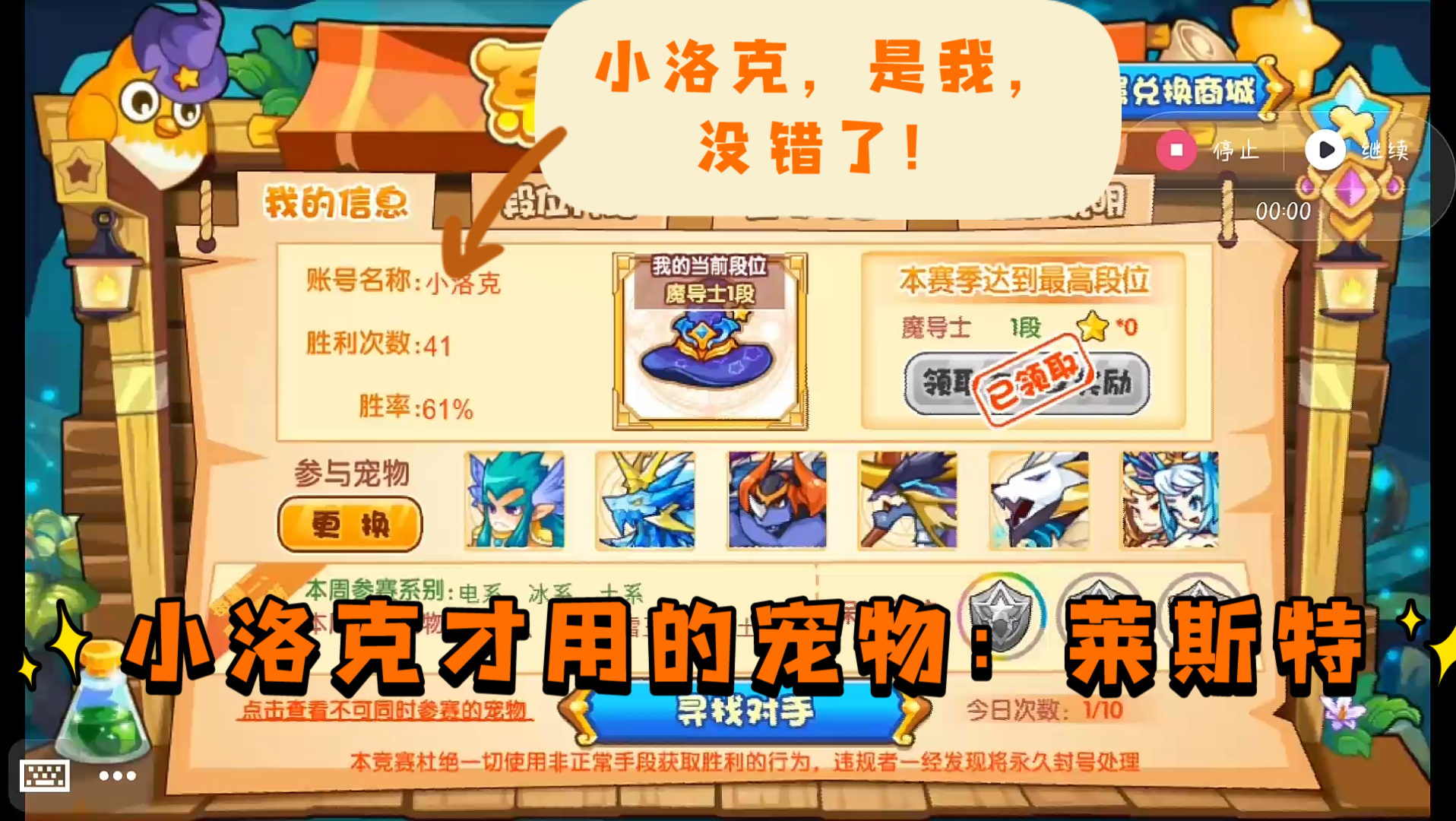 【洛克王国】系别:听说只有小洛克才用莱斯特?我不就是小洛克嘛?悟了!