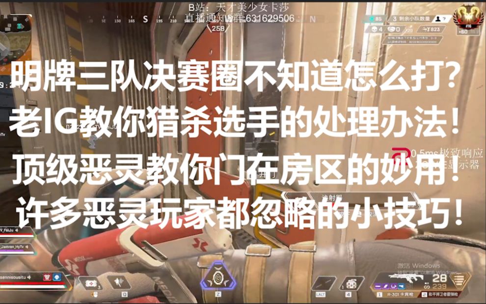 【APEX/卡莎】决赛圈三队明牌不知道怎么打?前职业哥教你如何处理!恶灵门的用法+1,百分之九十九恶灵忘记都忽略的小技巧!哔哩哔哩bilibili