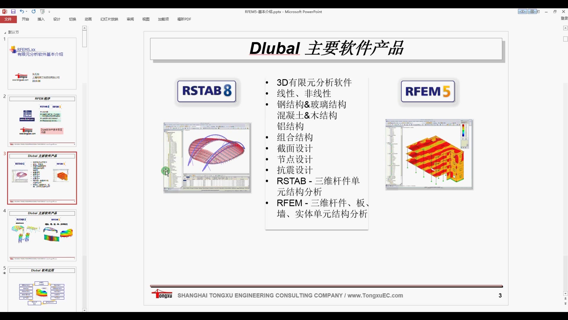 【网上讲堂】RFEM 5 基本功能、操作介绍哔哩哔哩bilibili