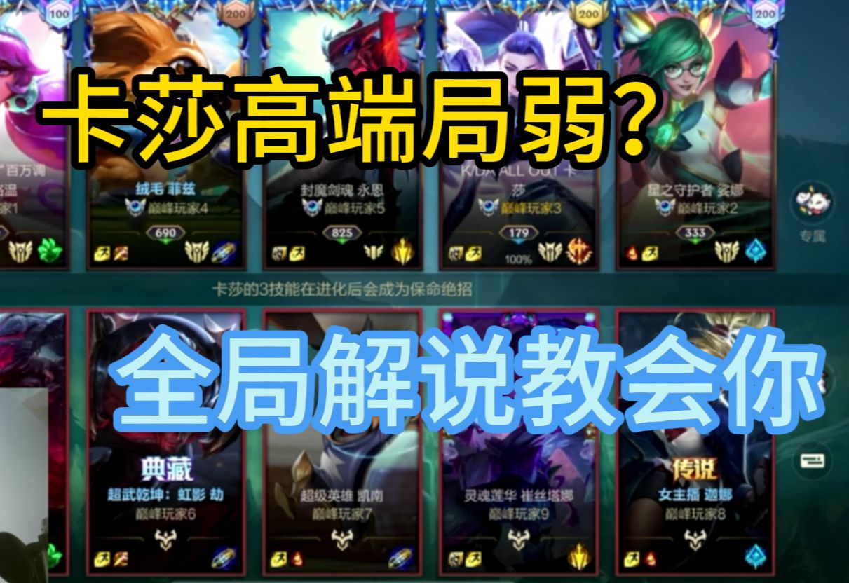 《lol手游实况教学》峡谷前百局卡莎稳中带狠9/1主宰比赛