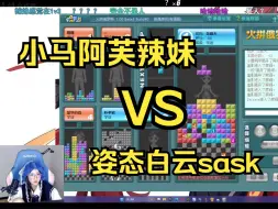 Download Video: 10.24【俄罗斯方块】3V3，看到小马的表现，直播间弹幕全都破防了。小马：我是人坤，我是！我是！