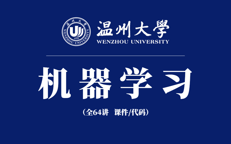 B站强推!黄海广老师机器学习64讲全超通俗易懂!本科生即可学习!你不卷谁来卷!AI/深度学习算法/机器学习算法/机器视觉哔哩哔哩bilibili