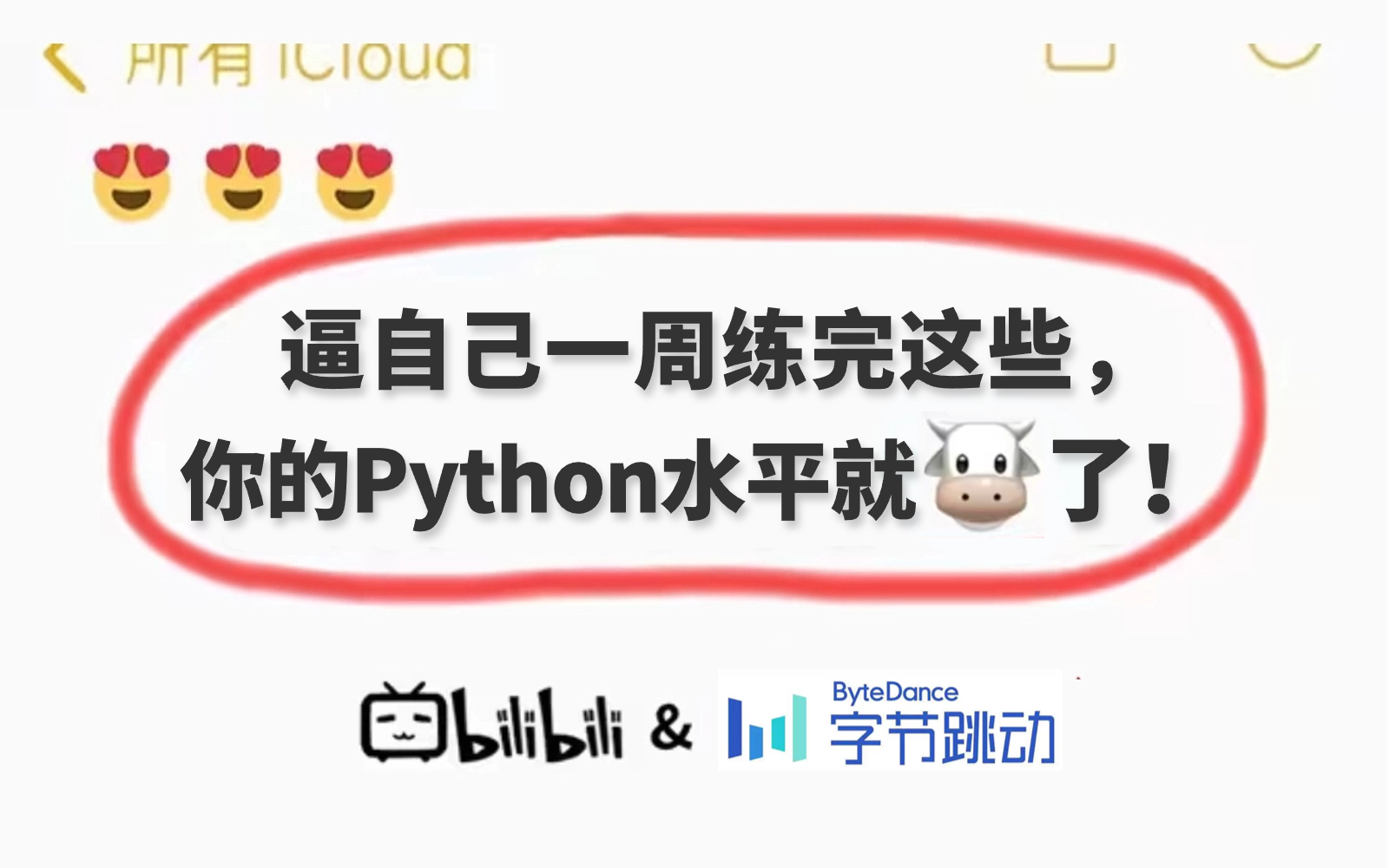 [图]【2023年Python教程】看这套就够了！B站最全最用心的Python编程教学，Python从入门到精通，整整300集，手把手教学，学完即可兼职接单！