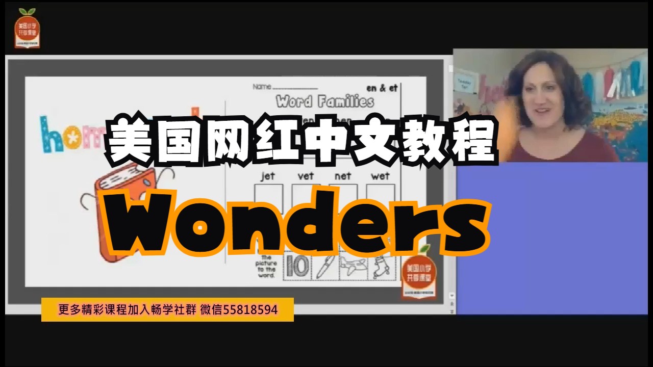 [图]《Wonders》美国网红教材G1-Unit4 week4;《Insects》04