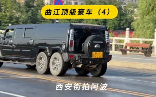 Tải video: 曲江街拍偶遇榆林豪车 这些大佬的车牌真牛啊 估计都是陕北人