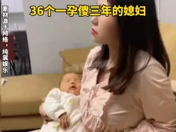 Скачать видео: 36个一孕傻三年的媳妇，自从有了孩子，智商直线下降 #一孕傻三年 #孕傻  #搞笑视频