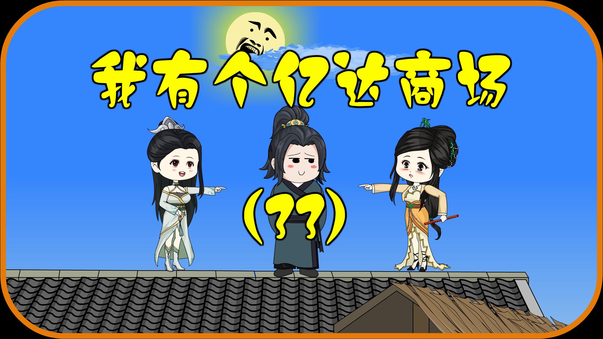 第三十三集:登录桃花岛