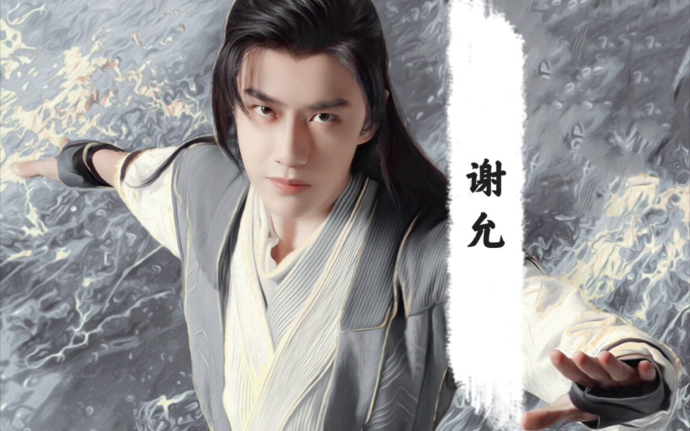 【有翡/王一博】想的开跑得快说的妙谢允是也