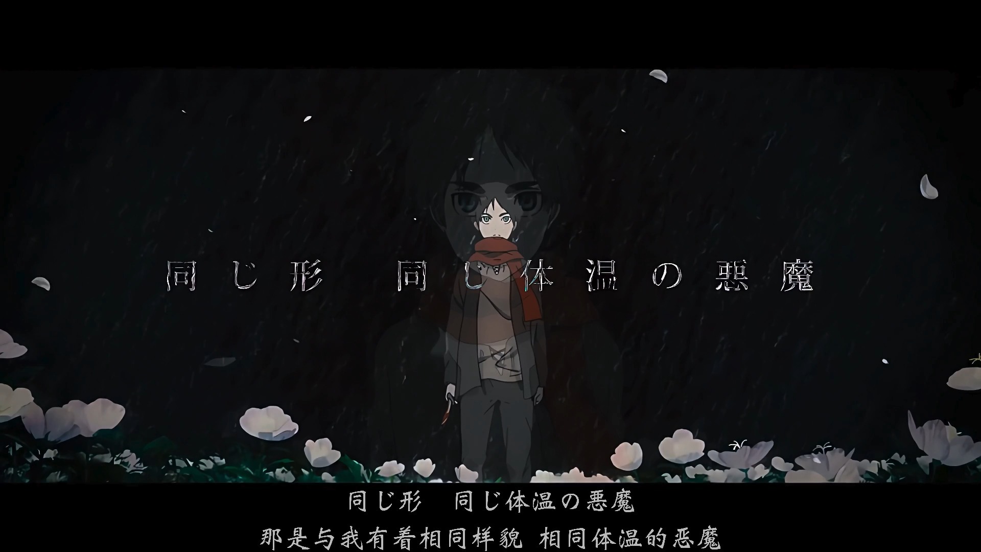 恶魔之子 完整版mv-啊这emm--放松音乐-哔哩哔哩视频